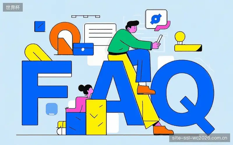 赛事直播观看教程FAQ